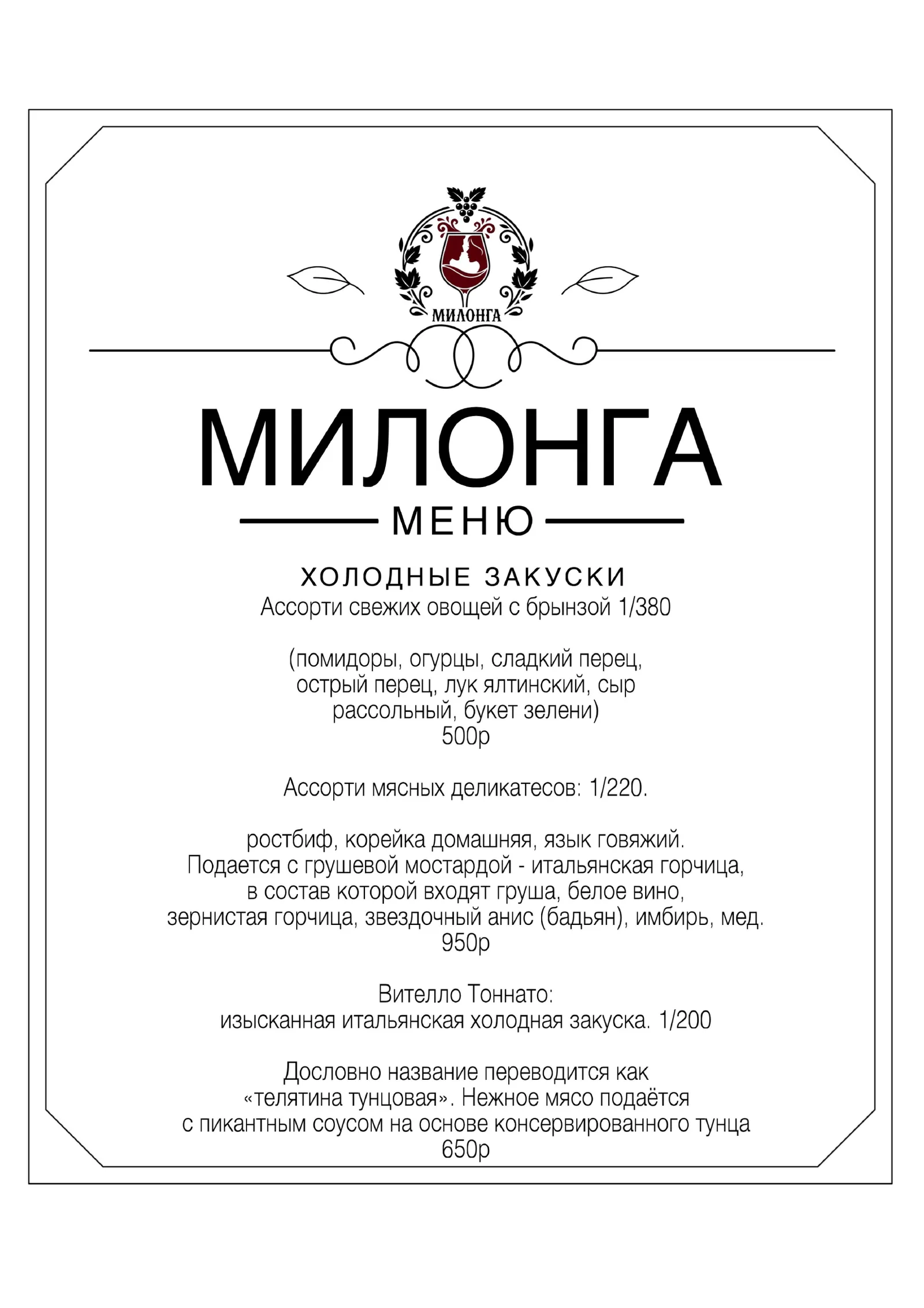 Меню ресторана «Милонга», страница 2