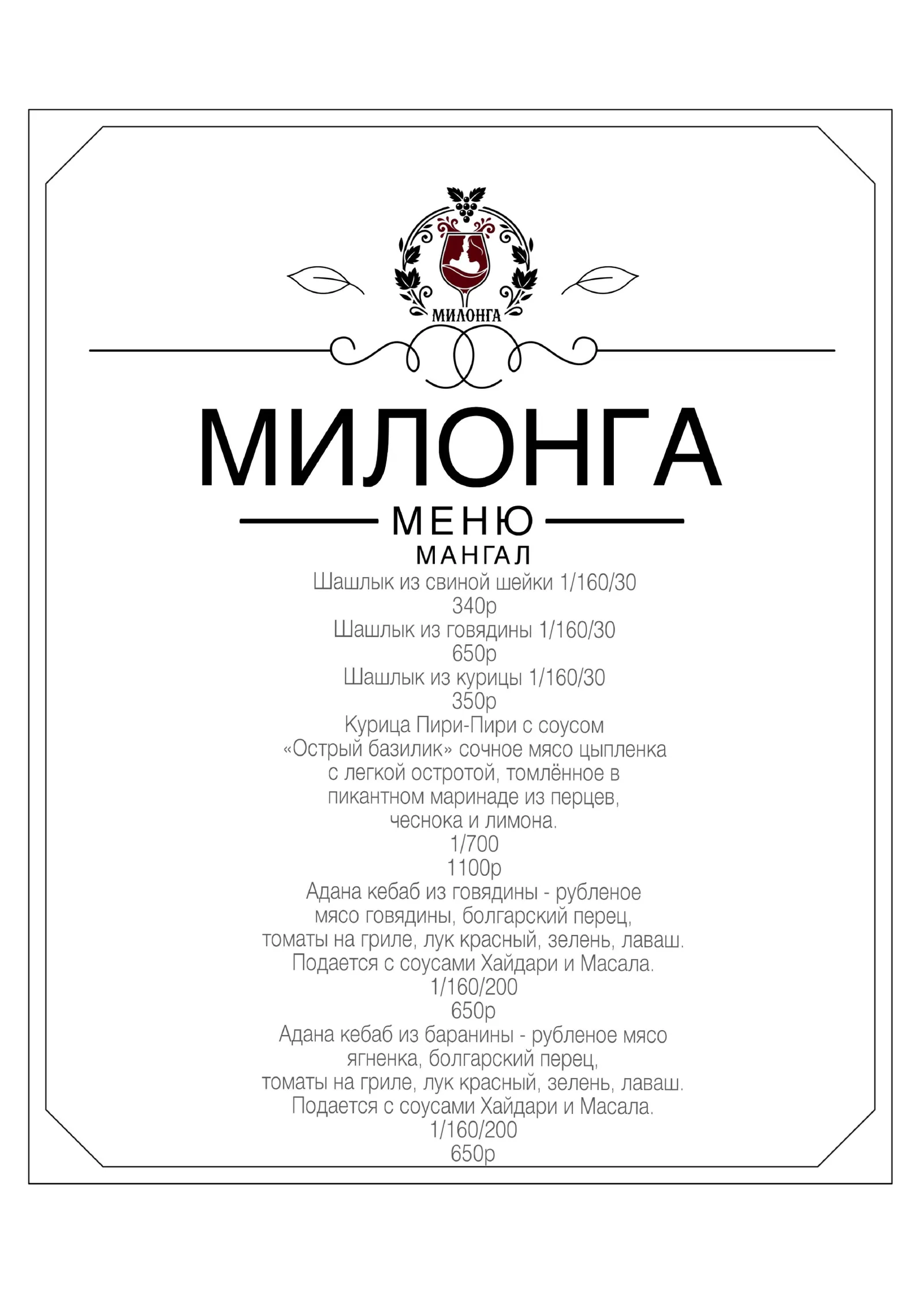 Меню ресторана «Милонга», страница 3