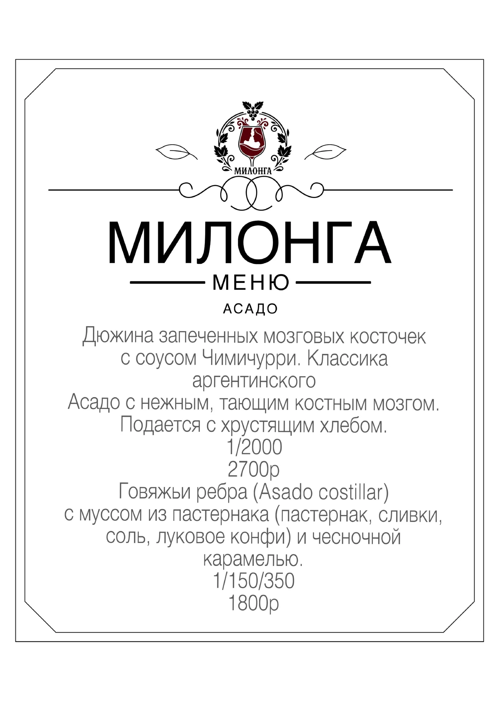 Меню ресторана «Милонга», страница 7